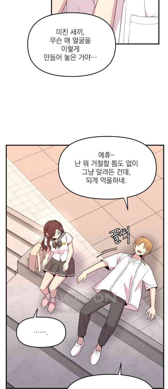 1825일 36화 47