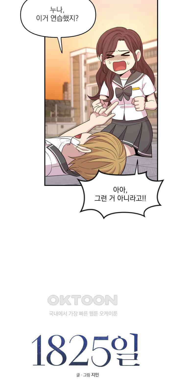1825일 36화 51