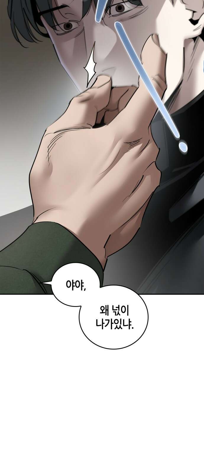 거룩한 밤 : 더 제로 1화 : 누구냐 넌? 4