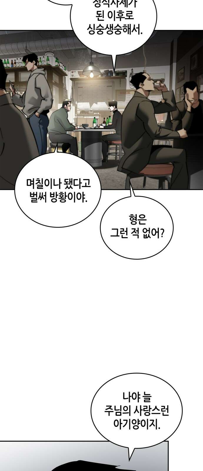 거룩한 밤 : 더 제로 1화 : 누구냐 넌? 8