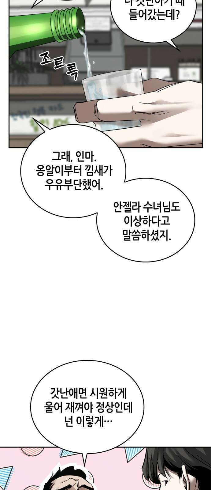 거룩한 밤 : 더 제로 1화 : 누구냐 넌? 11