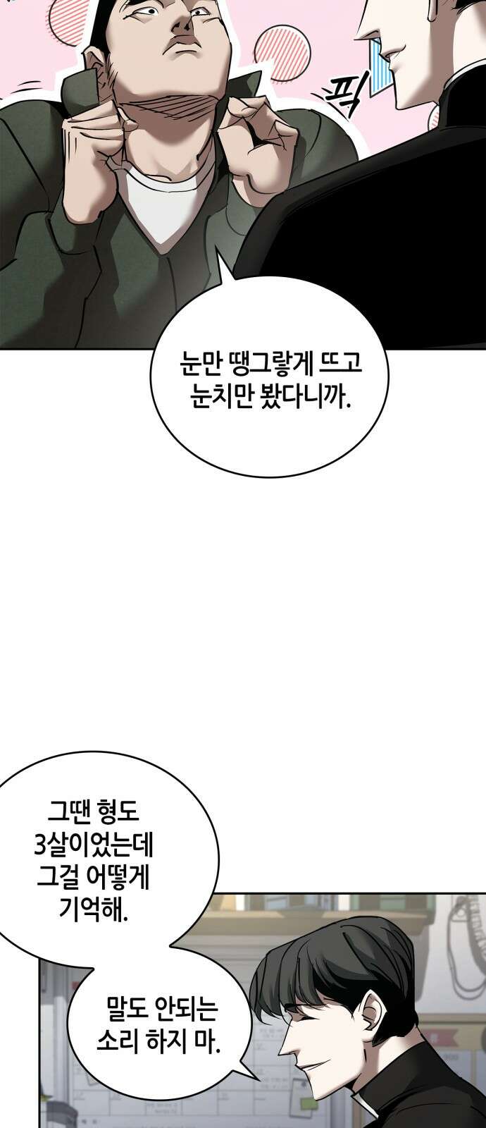 거룩한 밤 : 더 제로 1화 : 누구냐 넌? 12
