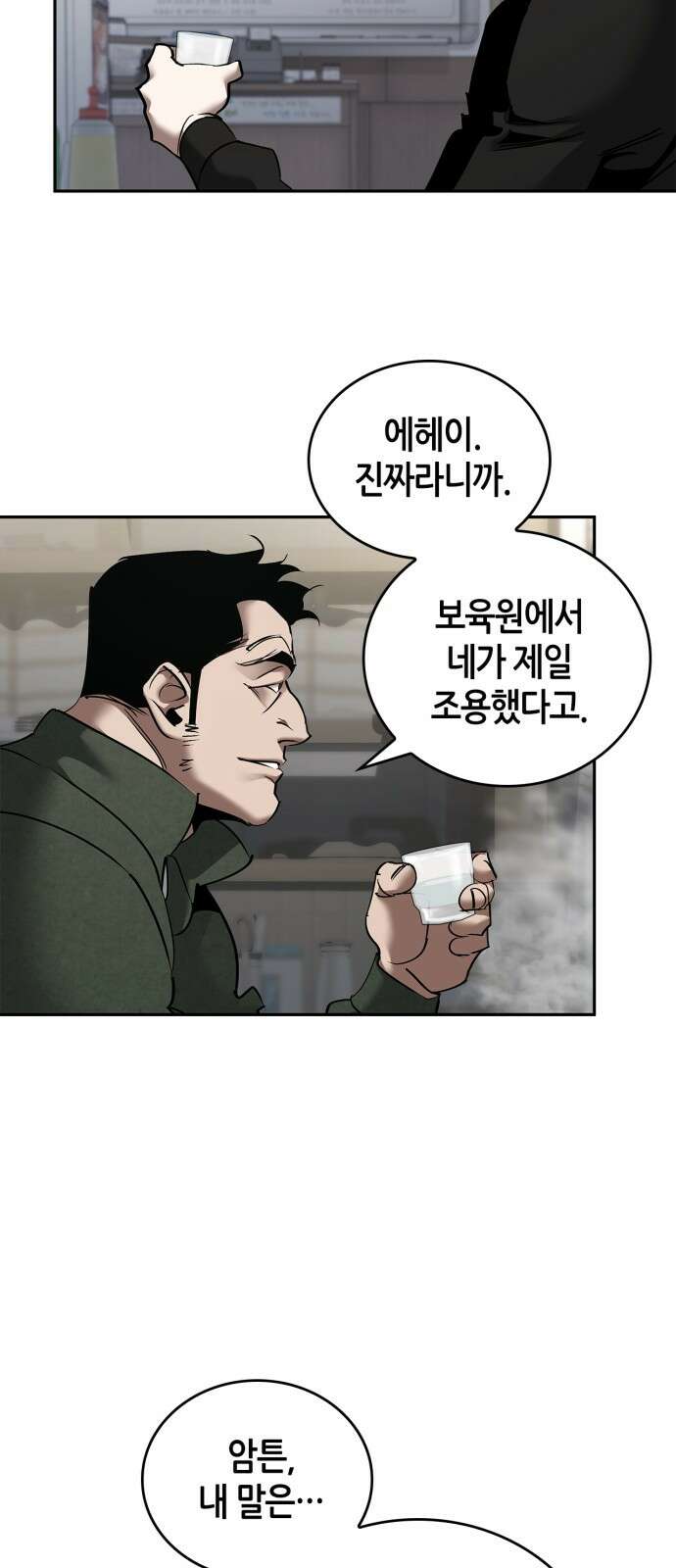 거룩한 밤 : 더 제로 1화 : 누구냐 넌? 13