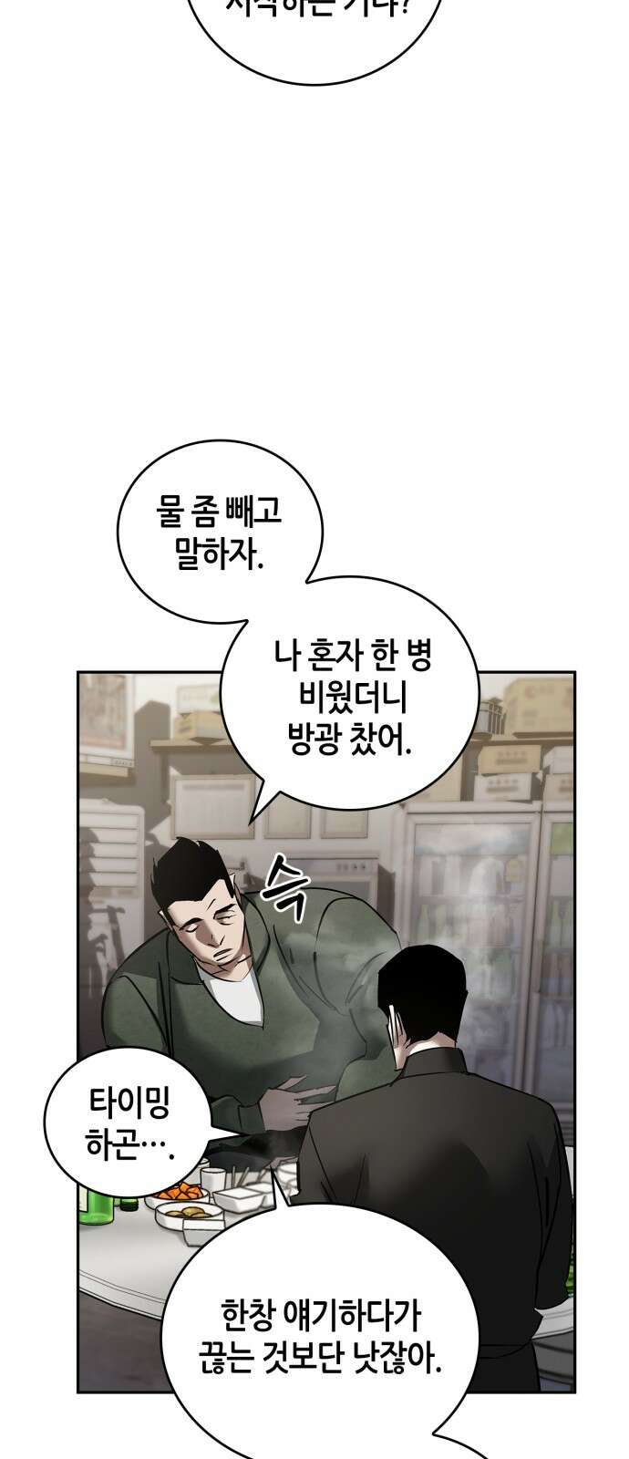 거룩한 밤 : 더 제로 1화 : 누구냐 넌? 17