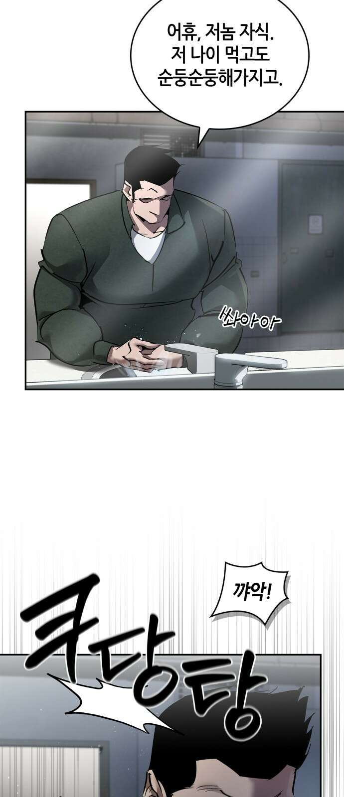 거룩한 밤 : 더 제로 1화 : 누구냐 넌? 22