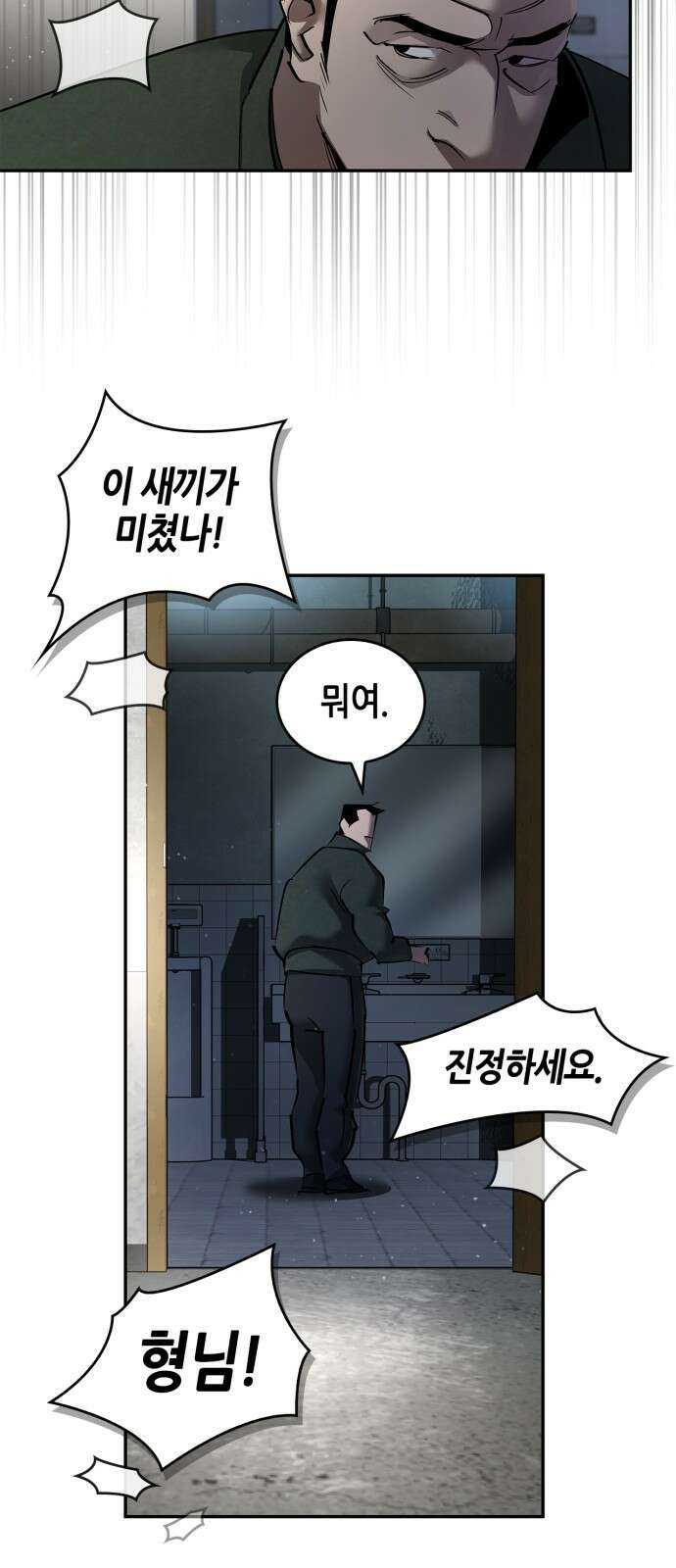 거룩한 밤 : 더 제로 1화 : 누구냐 넌? 23