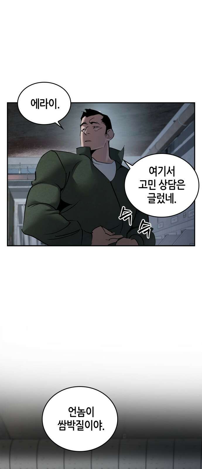 거룩한 밤 : 더 제로 1화 : 누구냐 넌? 24