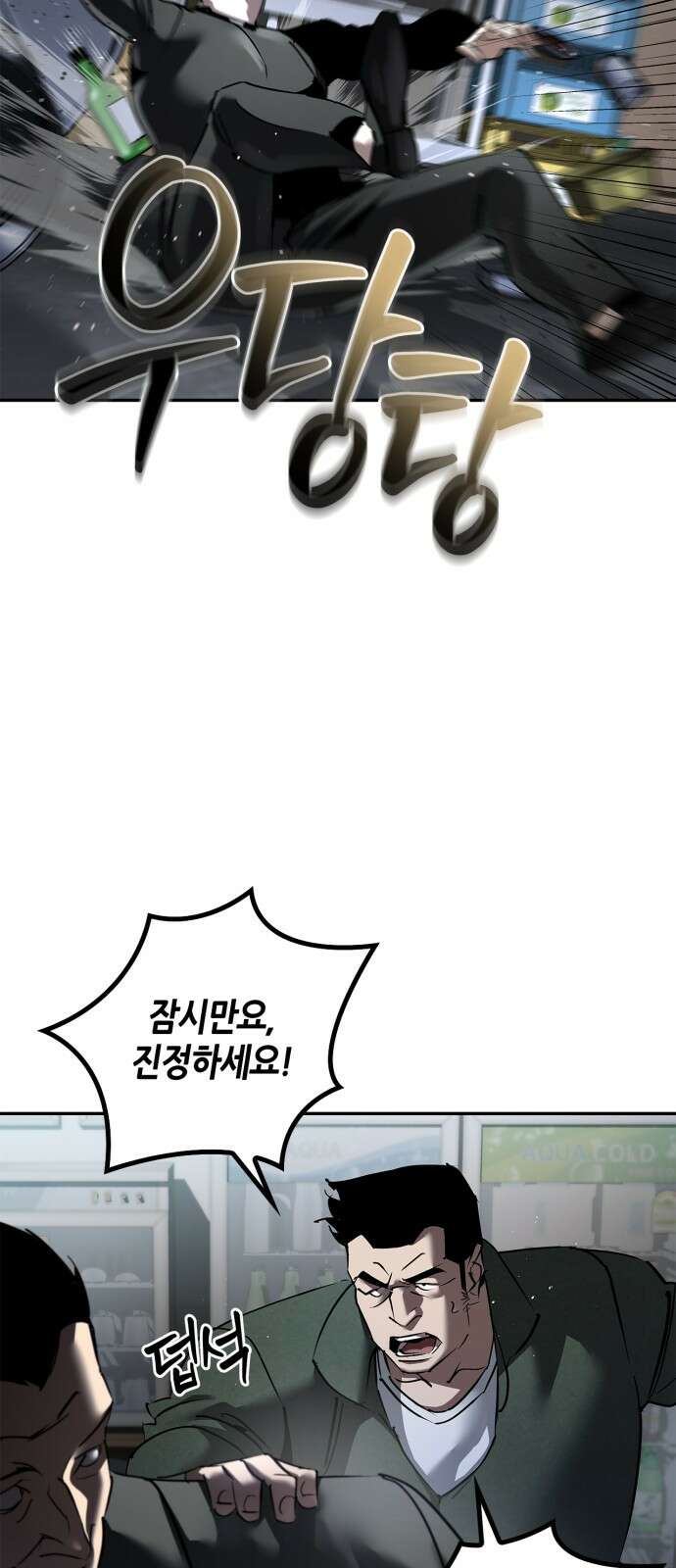 거룩한 밤 : 더 제로 1화 : 누구냐 넌? 29