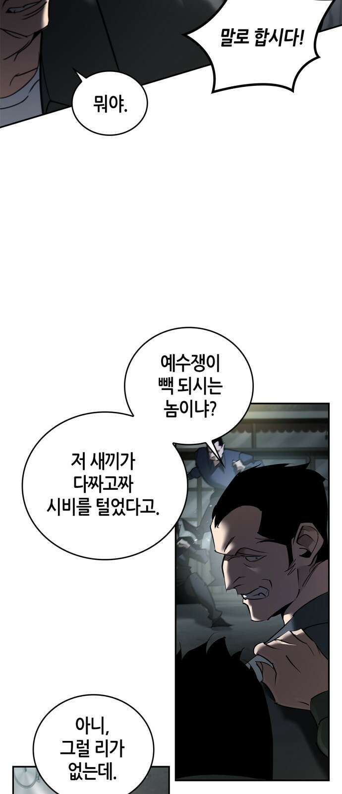 거룩한 밤 : 더 제로 1화 : 누구냐 넌? 30