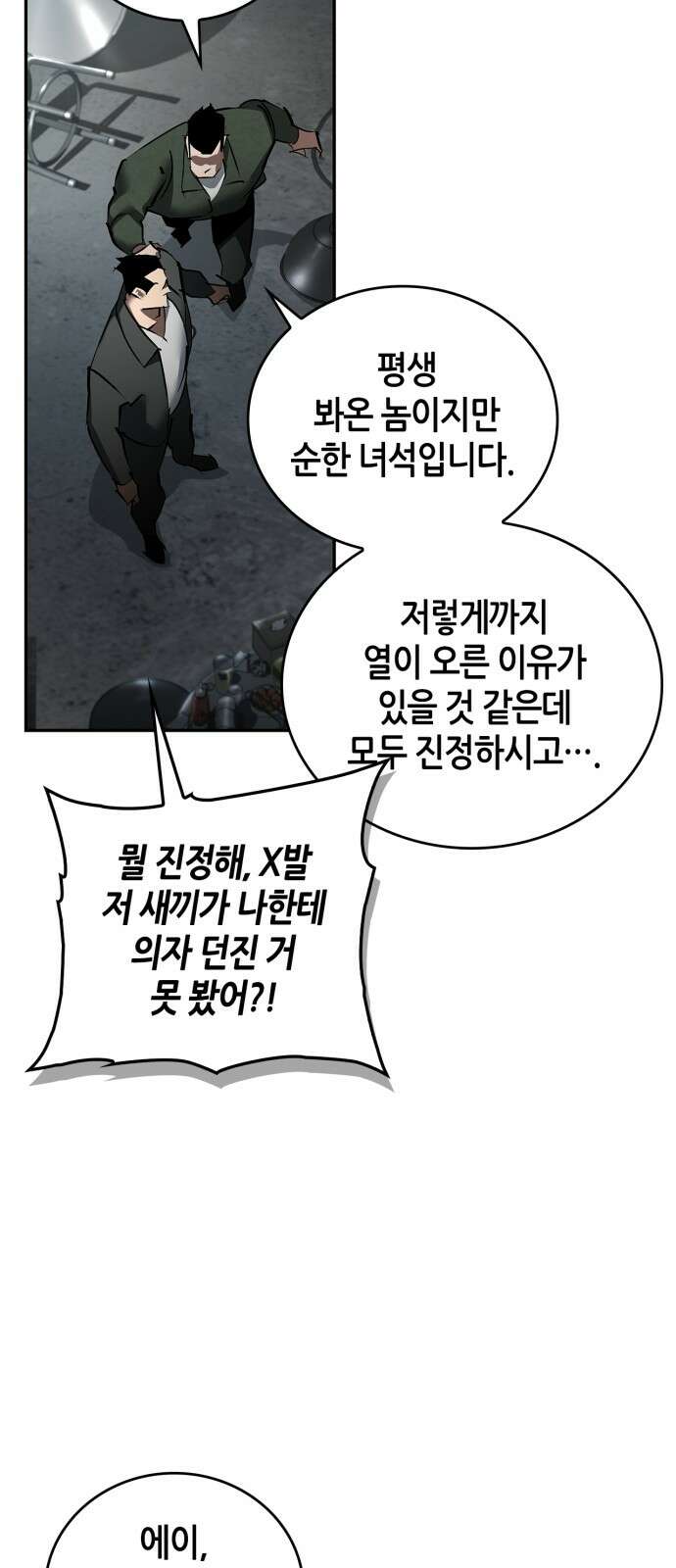 거룩한 밤 : 더 제로 1화 : 누구냐 넌? 31