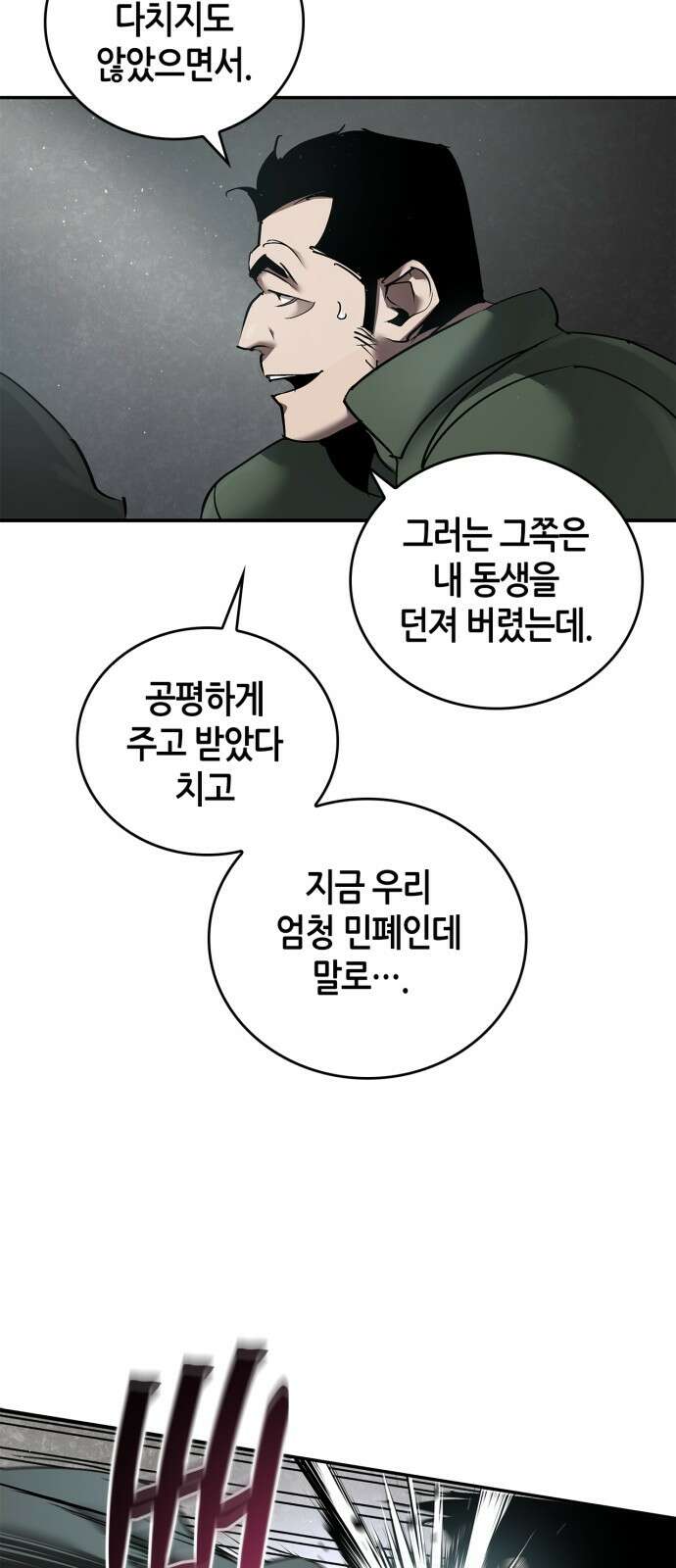 거룩한 밤 : 더 제로 1화 : 누구냐 넌? 32