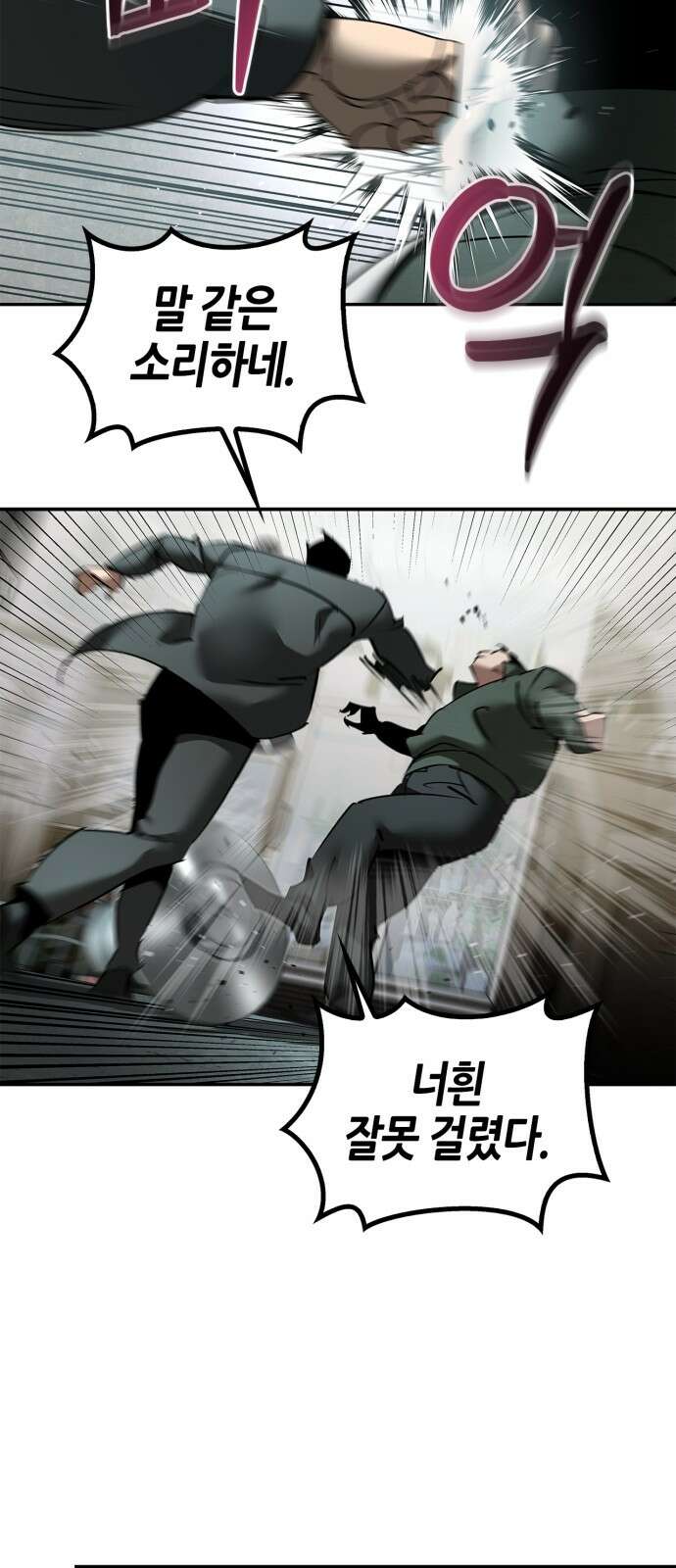 거룩한 밤 : 더 제로 1화 : 누구냐 넌? 33