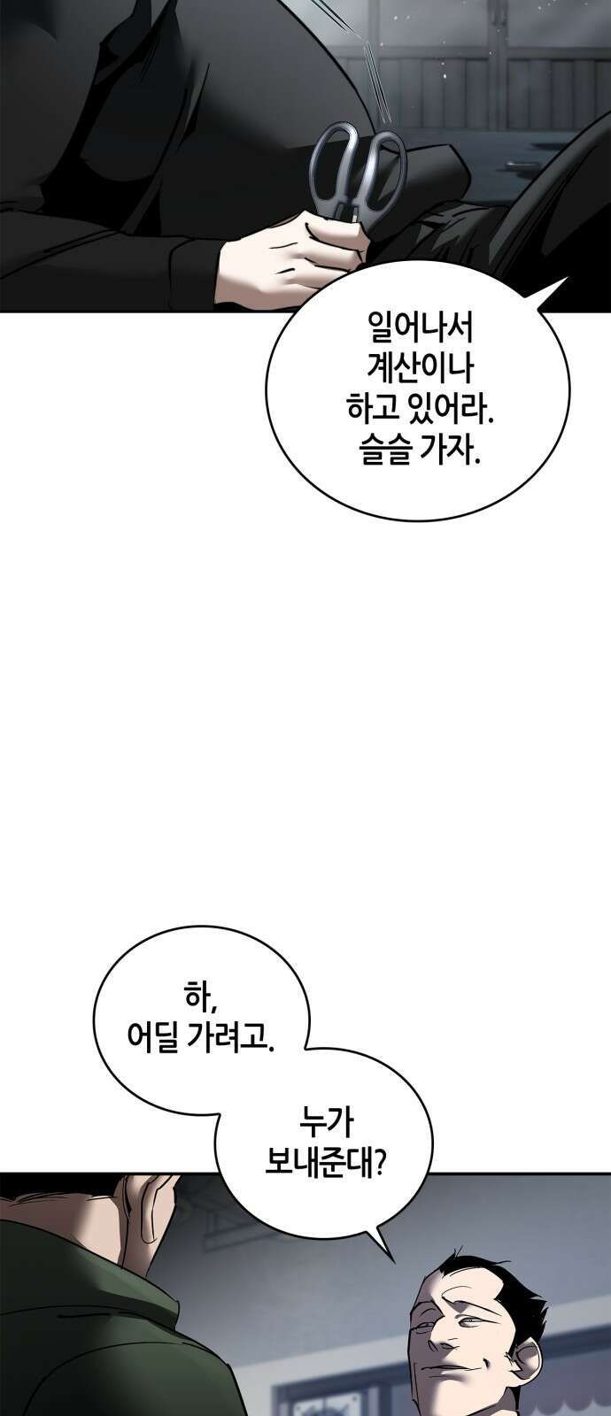 거룩한 밤 : 더 제로 1화 : 누구냐 넌? 40