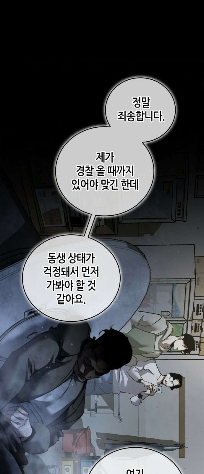 거룩한 밤 : 더 제로 1화 : 누구냐 넌? 45