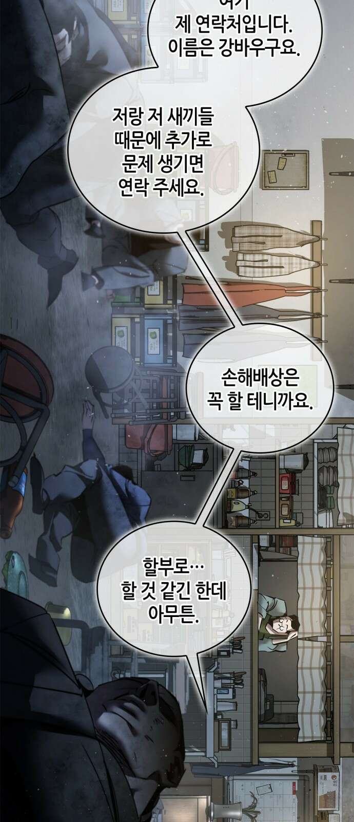 거룩한 밤 : 더 제로 1화 : 누구냐 넌? 46