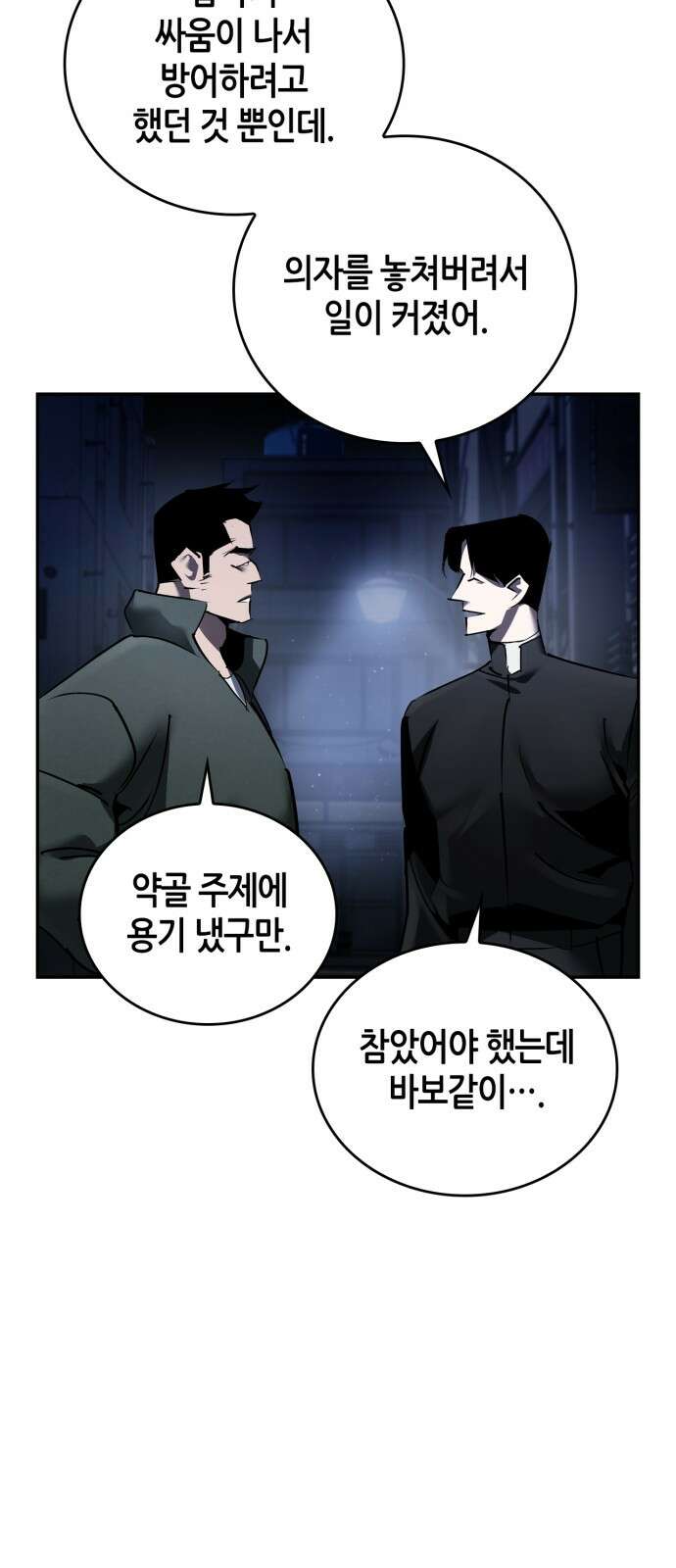 거룩한 밤 : 더 제로 1화 : 누구냐 넌? 52