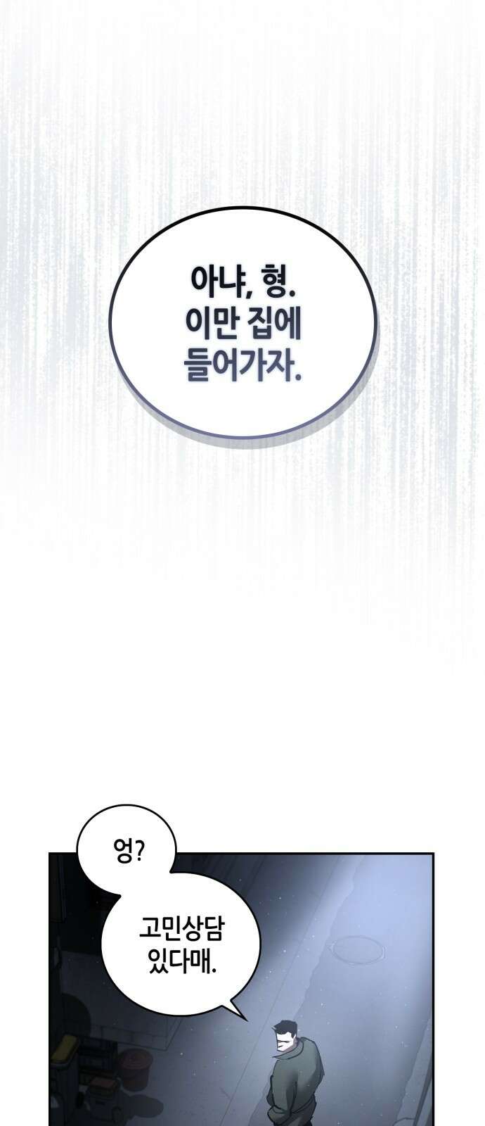 거룩한 밤 : 더 제로 1화 : 누구냐 넌? 55