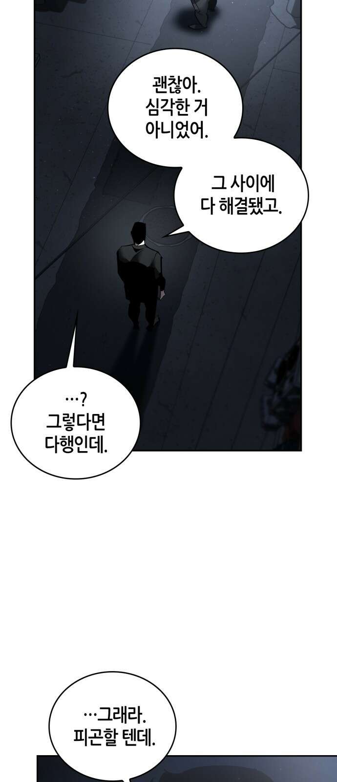 거룩한 밤 : 더 제로 1화 : 누구냐 넌? 56