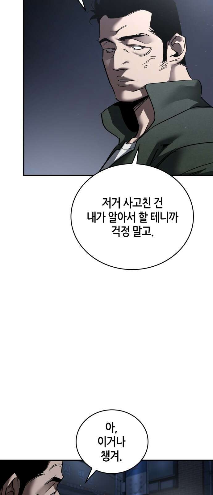 거룩한 밤 : 더 제로 1화 : 누구냐 넌? 57