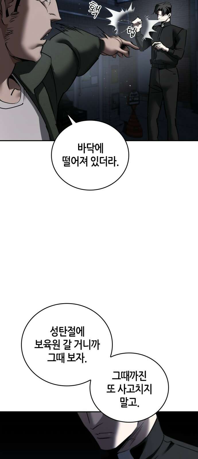 거룩한 밤 : 더 제로 1화 : 누구냐 넌? 58