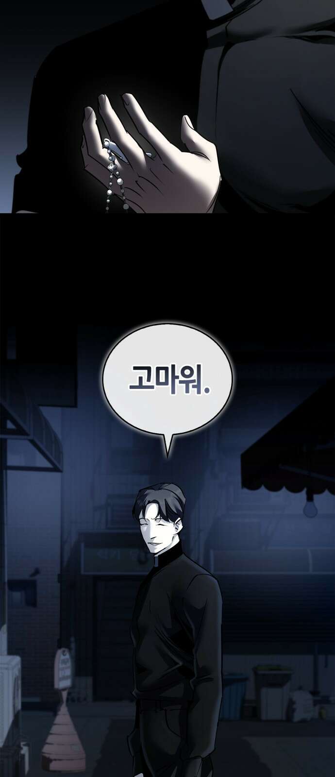 거룩한 밤 : 더 제로 1화 : 누구냐 넌? 59