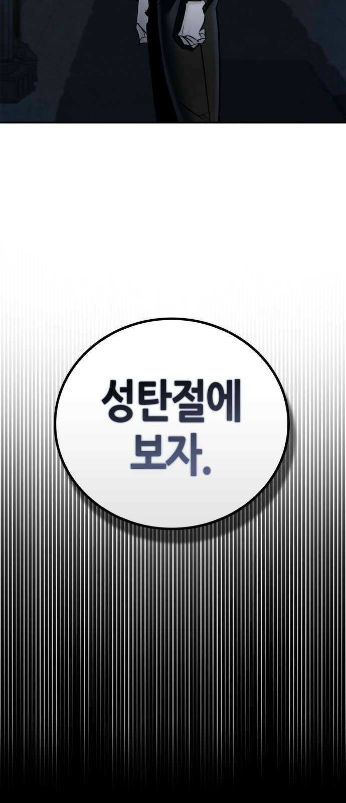 거룩한 밤 : 더 제로 1화 : 누구냐 넌? 60