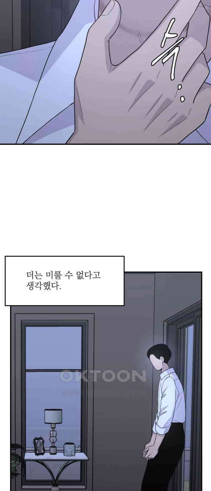 1825일 외전 2화 3