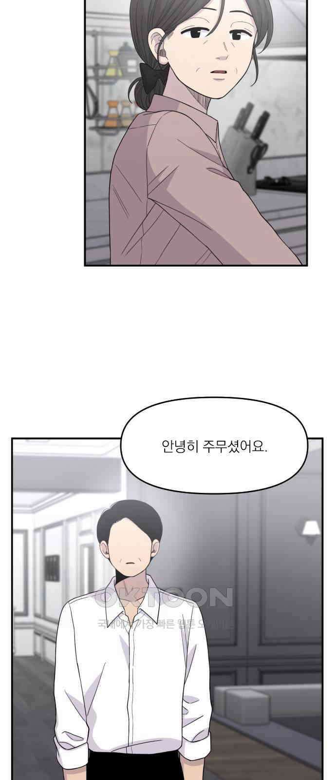 1825일 외전 2화 5