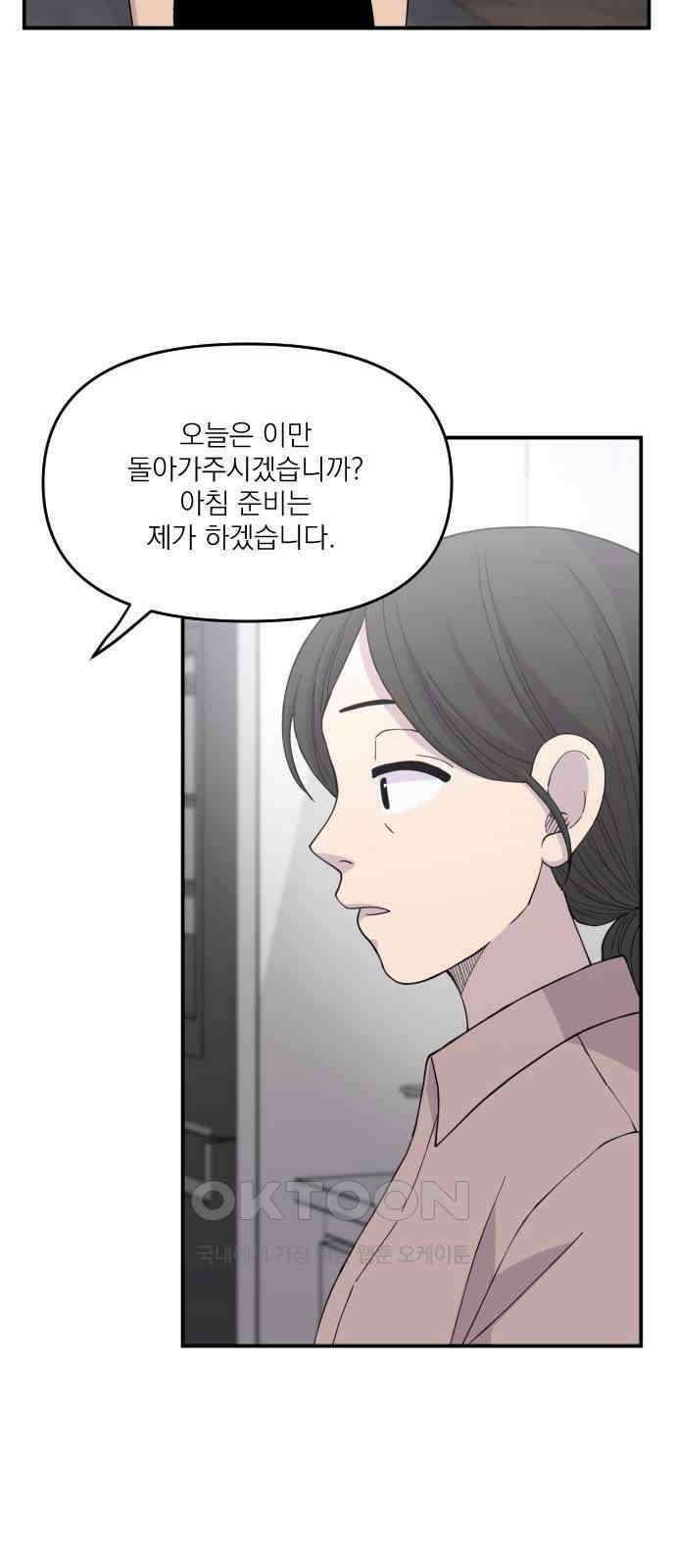 1825일 외전 2화 6