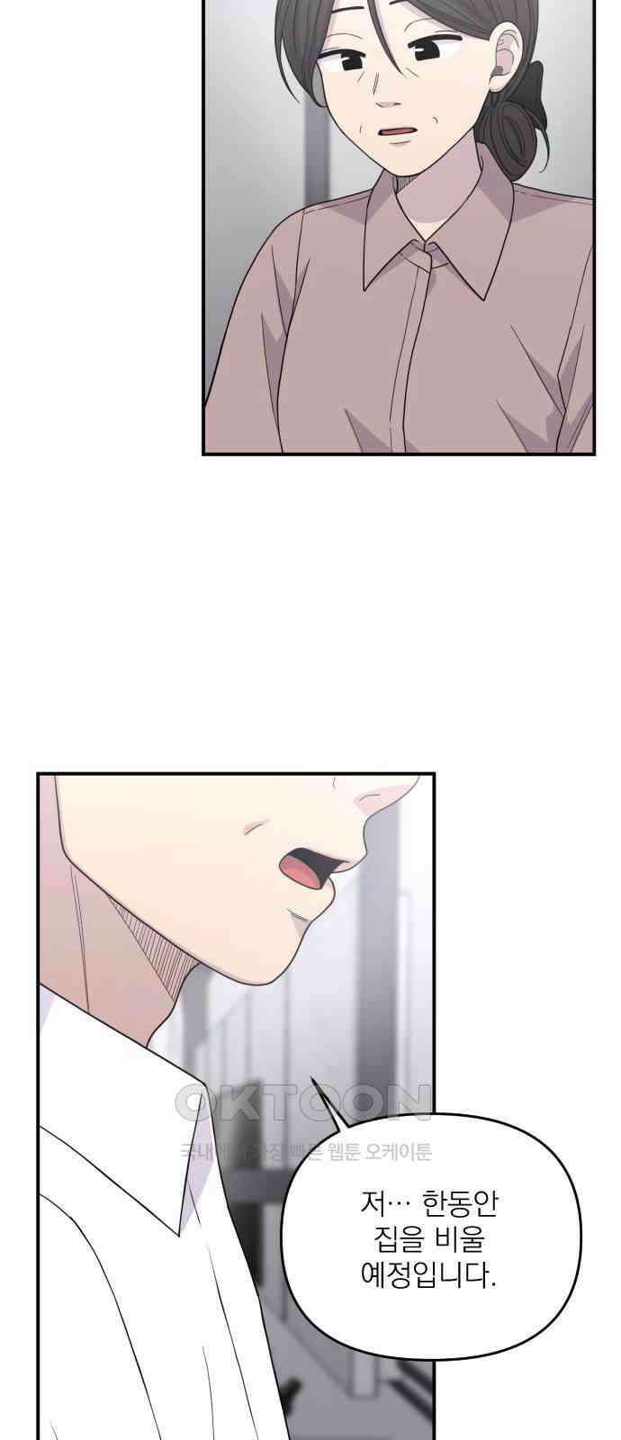 1825일 외전 2화 8