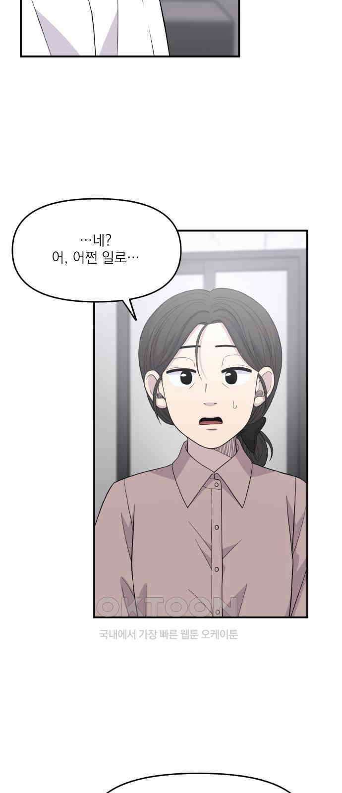 1825일 외전 2화 9
