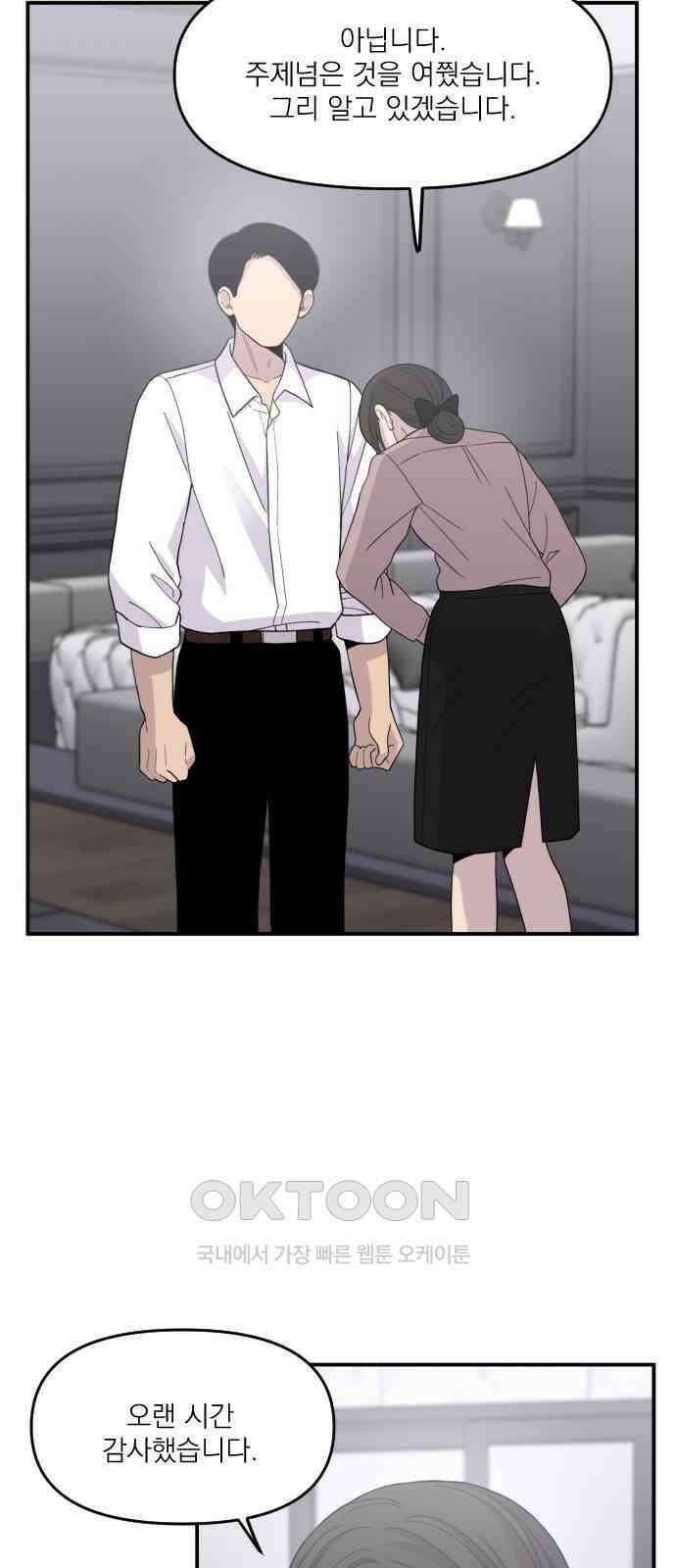 1825일 외전 2화 10