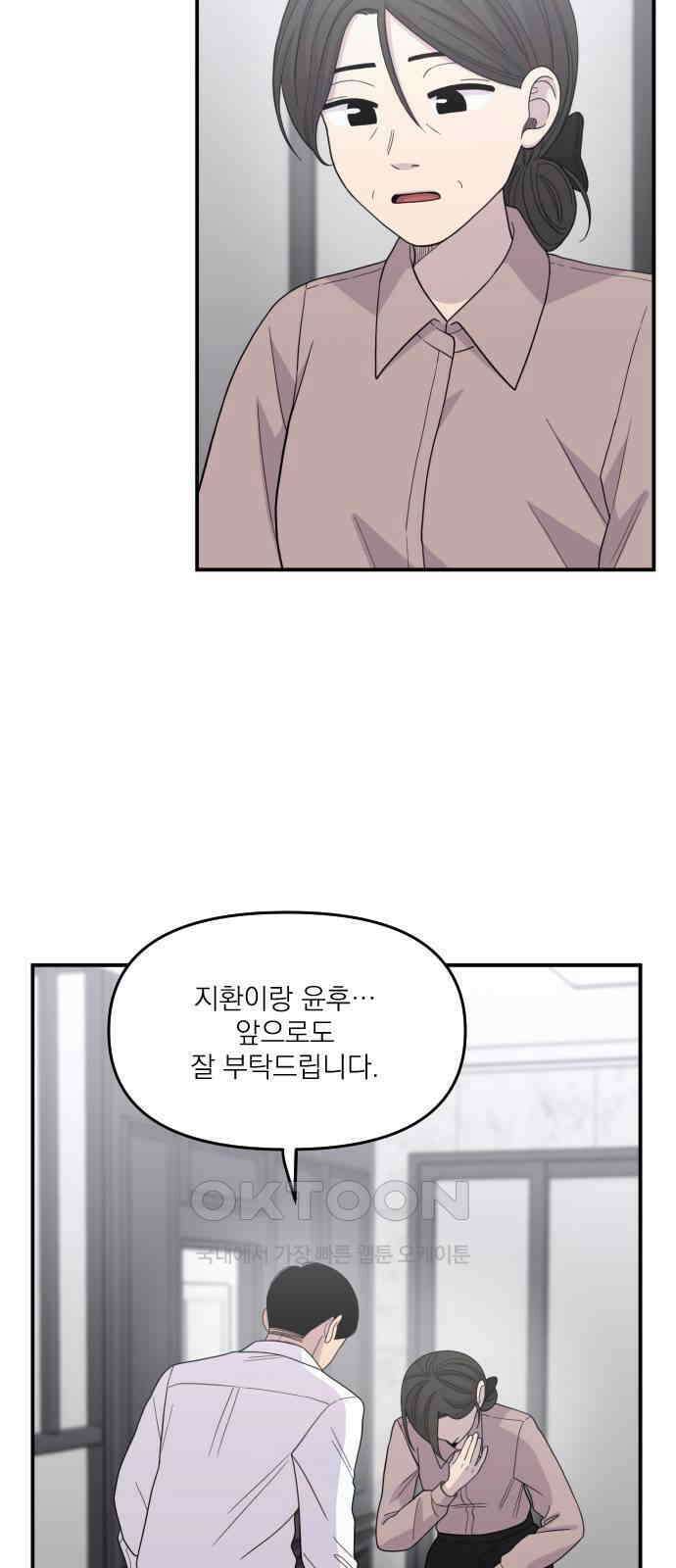 1825일 외전 2화 11