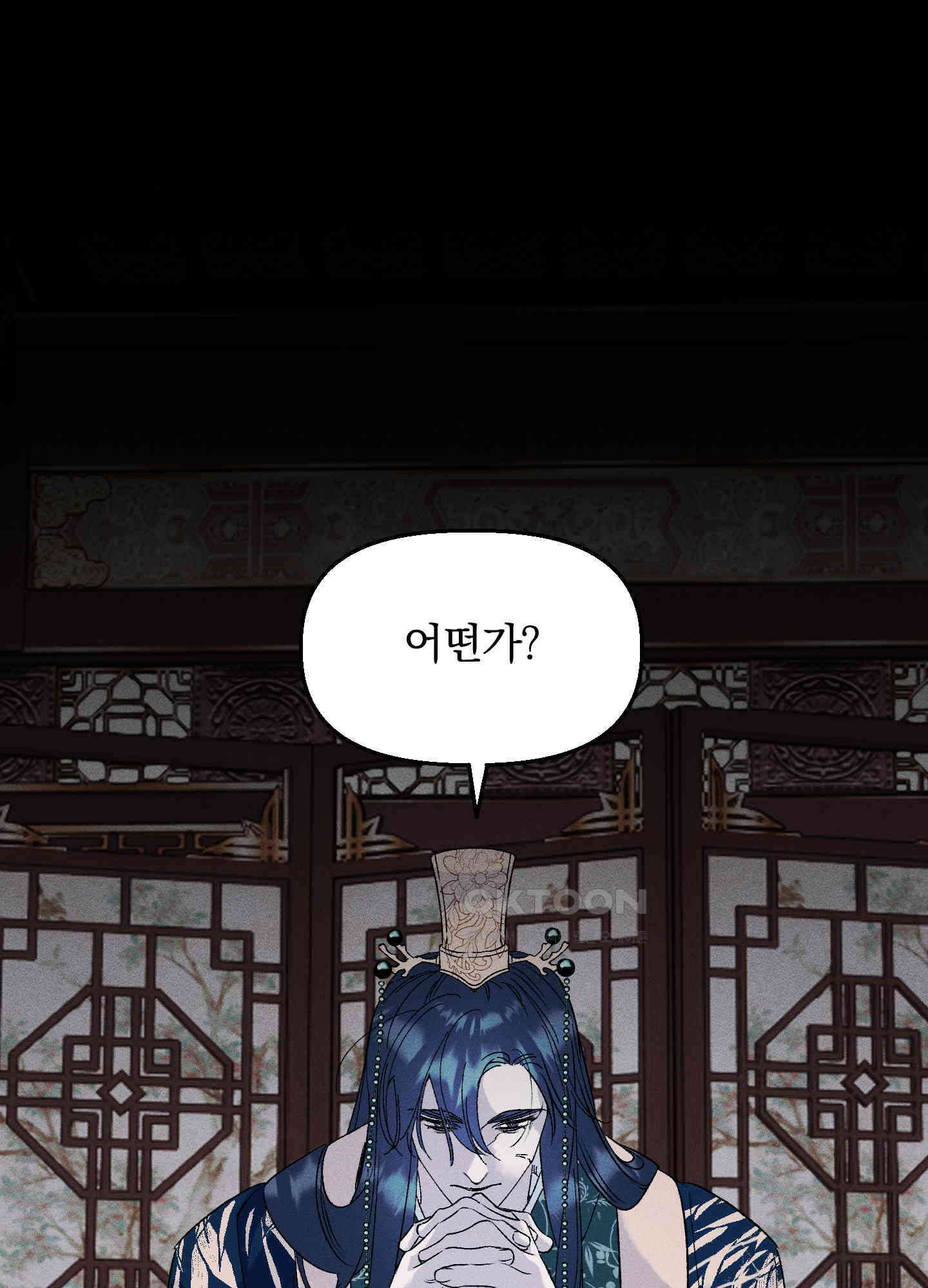 냉궁마마 22화 1