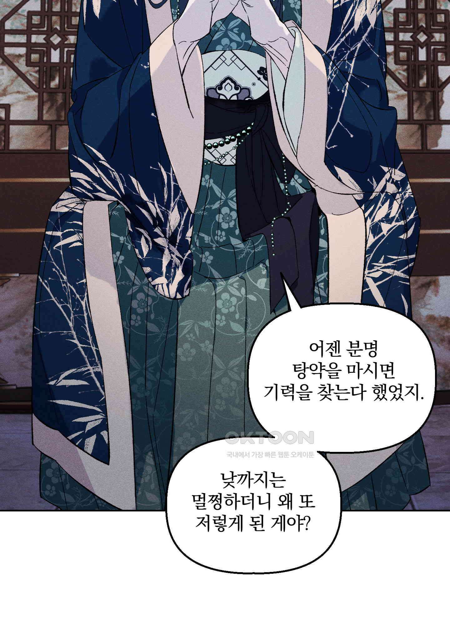 냉궁마마 22화 2