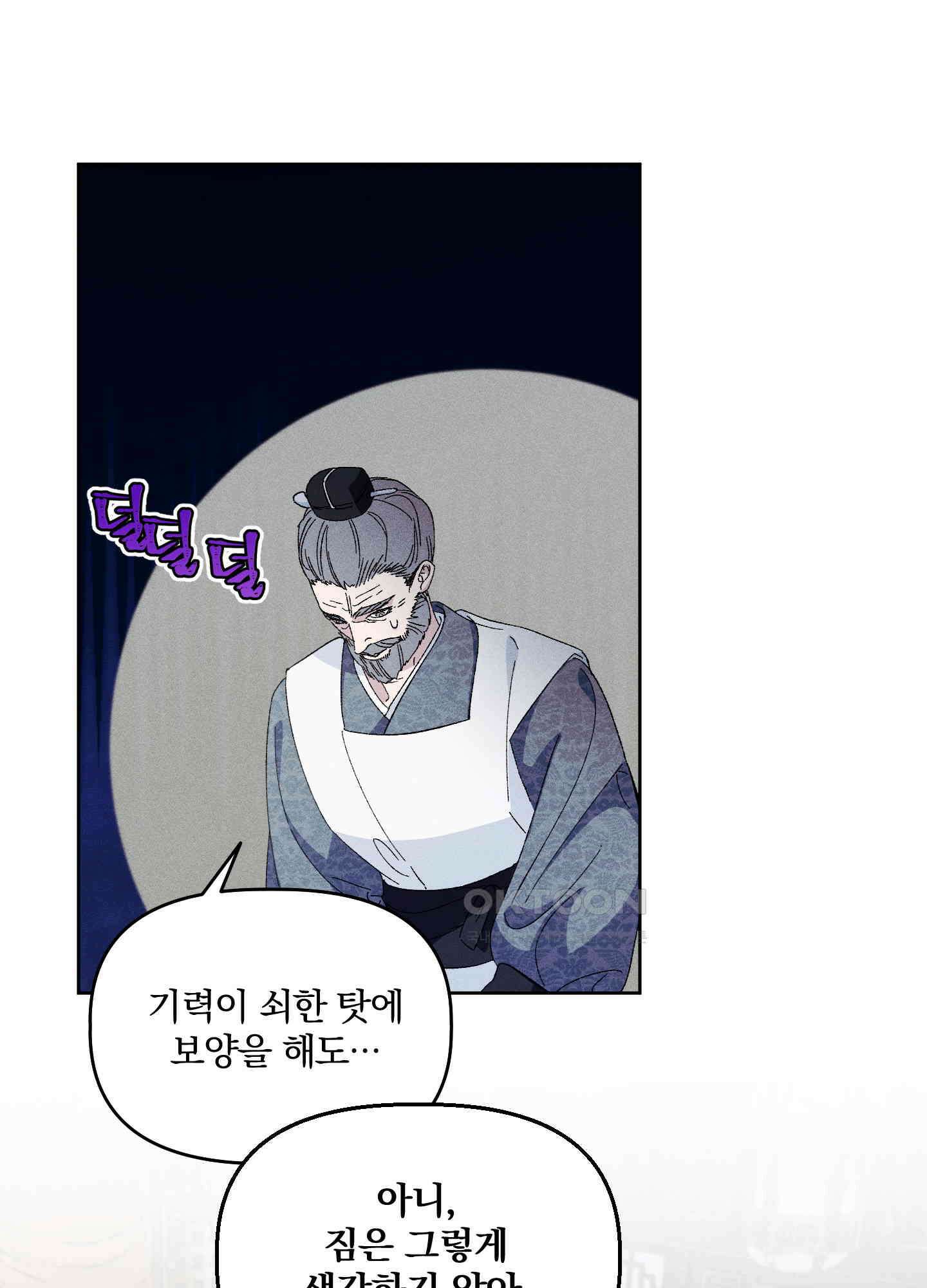 냉궁마마 22화 3