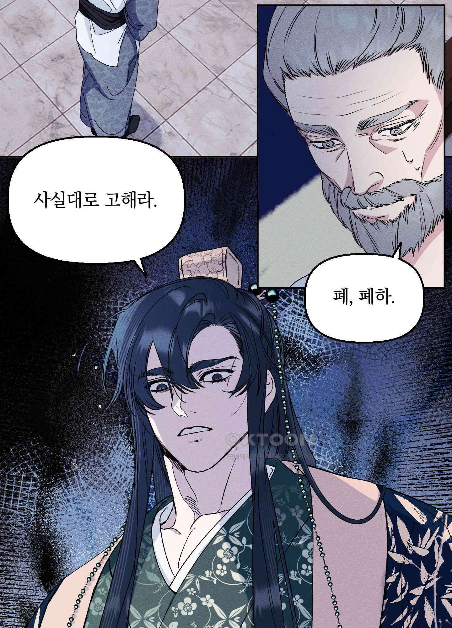 냉궁마마 22화 5