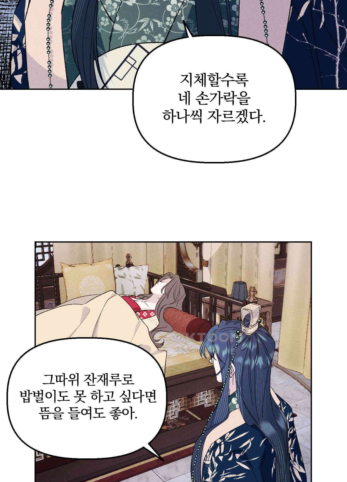 냉궁마마 22화 6