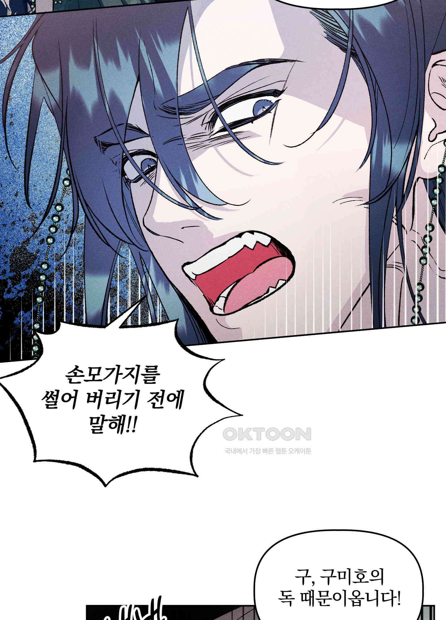 냉궁마마 22화 9