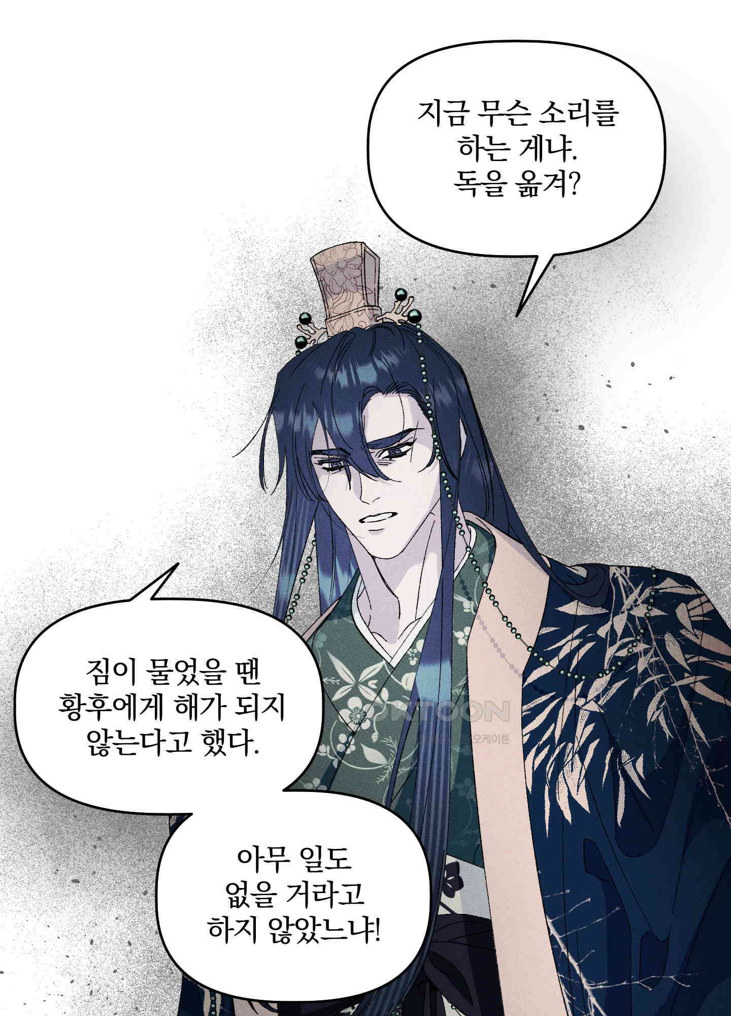 냉궁마마 22화 11
