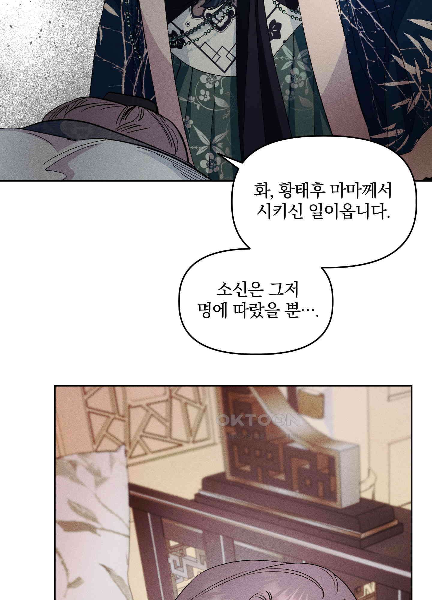 냉궁마마 22화 12