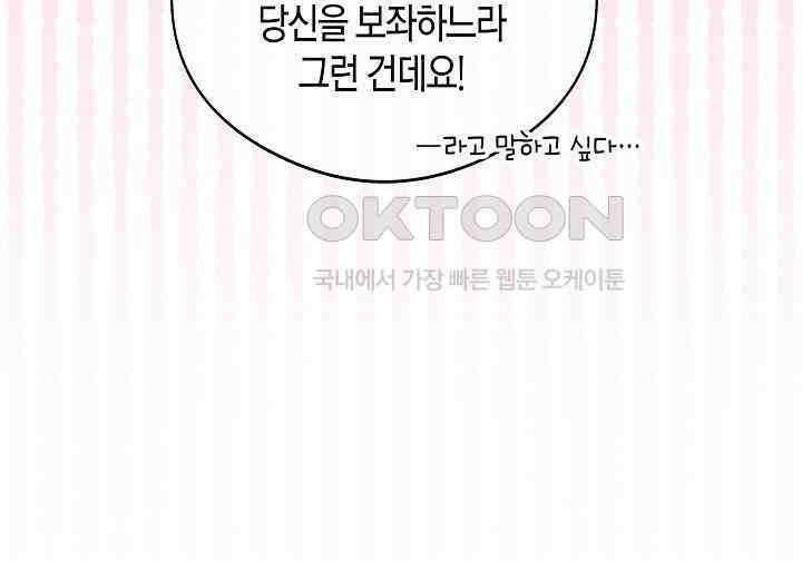 결혼의 목적 6화 23
