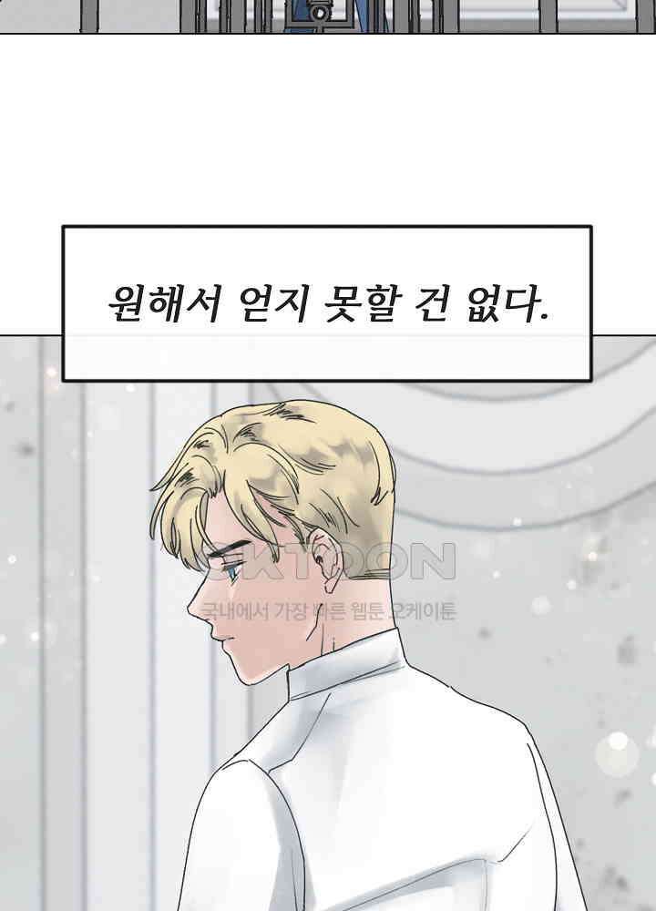 네가 감히 23화 2