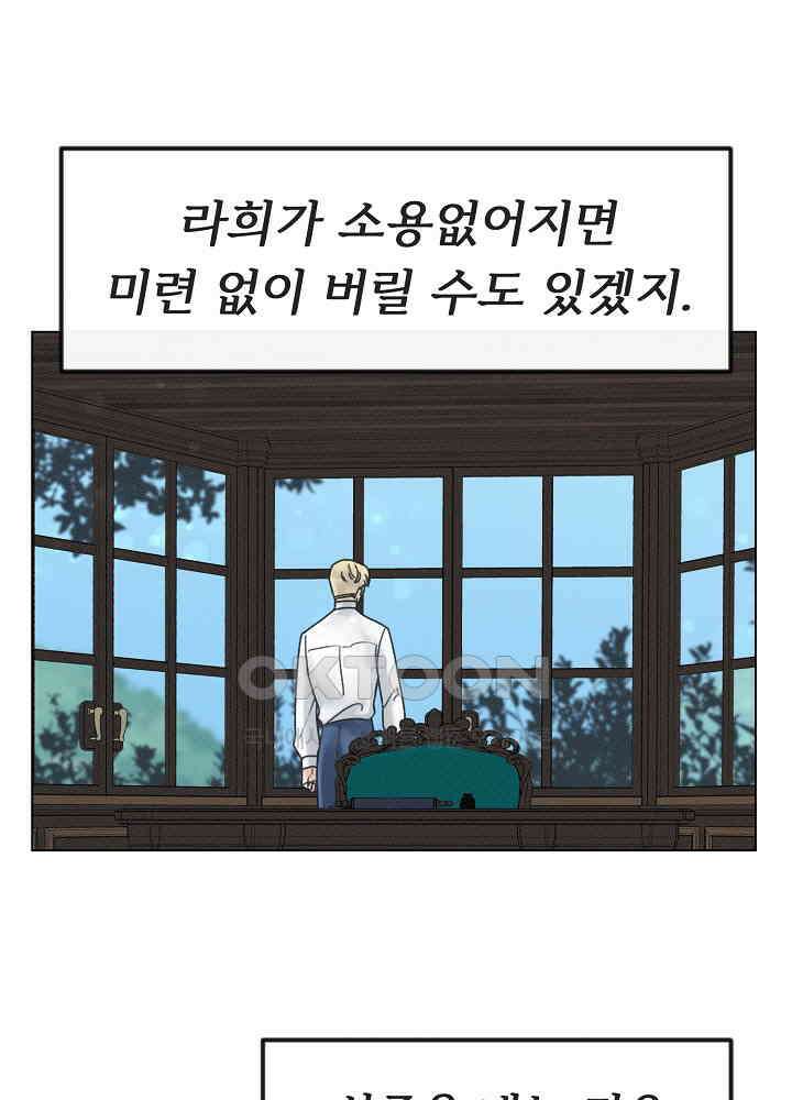 네가 감히 23화 4