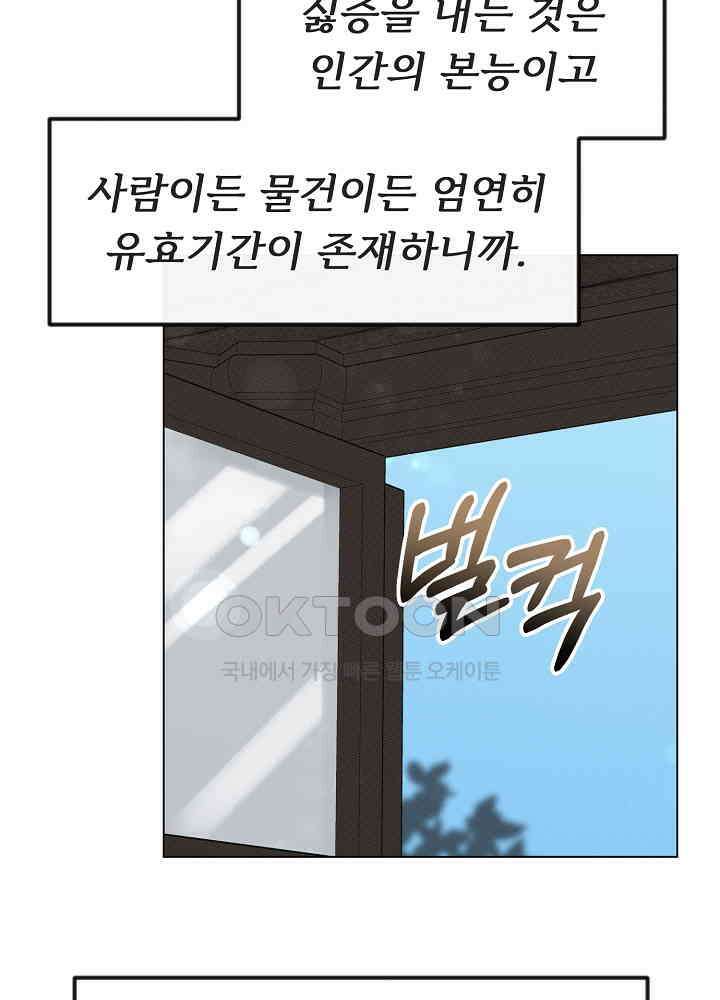 네가 감히 23화 5