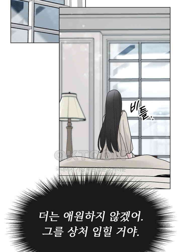 네가 감히 23화 8
