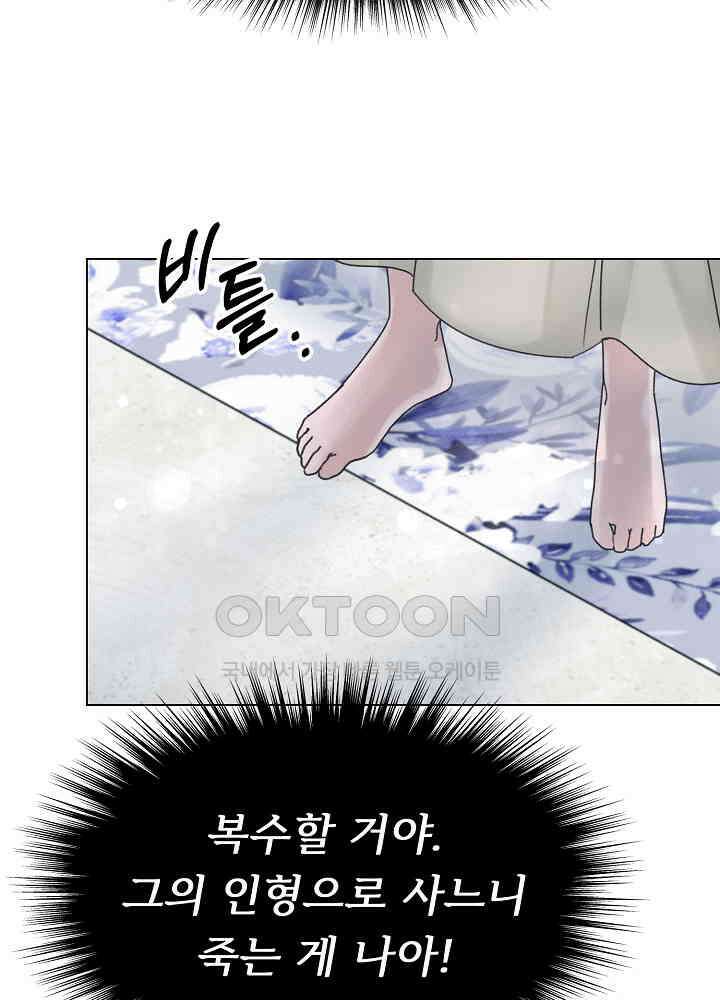 네가 감히 23화 10