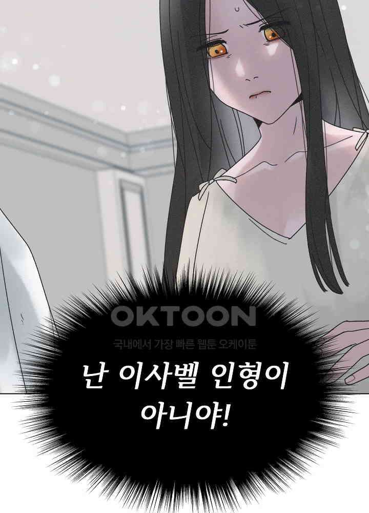 네가 감히 23화 12