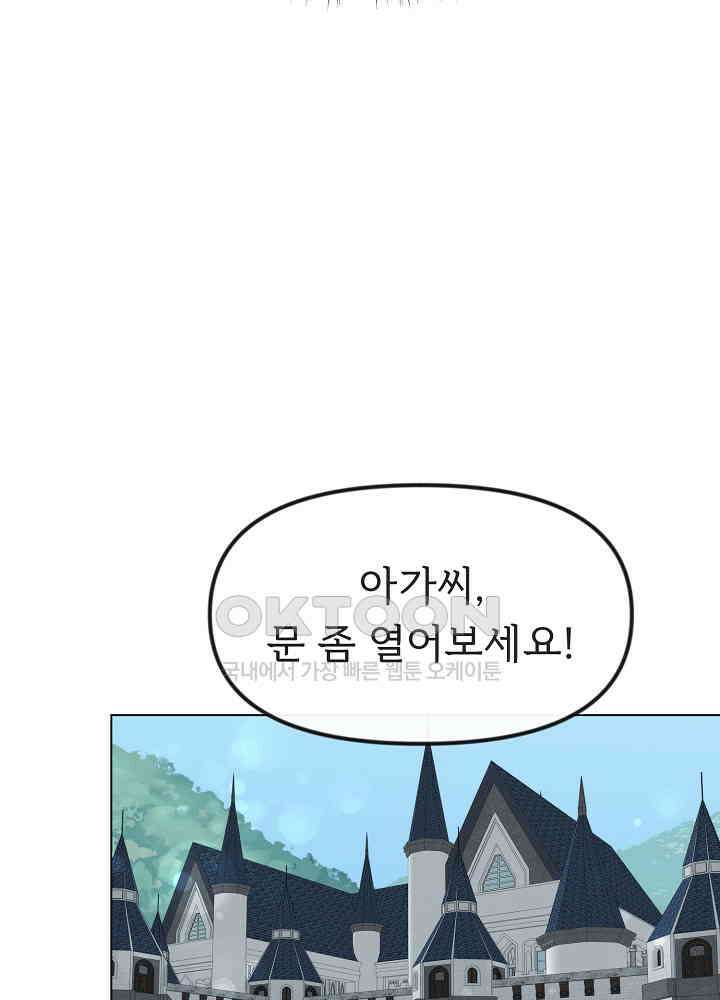 네가 감히 23화 13