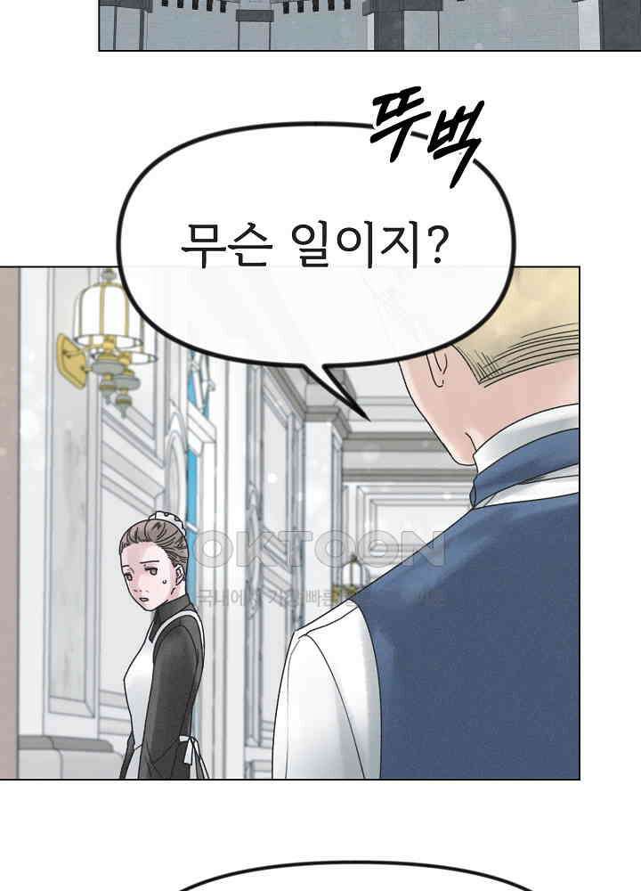 네가 감히 23화 14